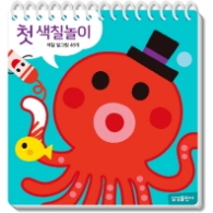 첫 색칠놀이